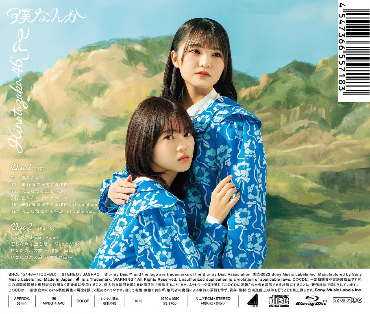 日向坂46「僕なんか」ジャケット写真公開　TYPE-A表面は小坂菜緒、裏面は渡邉美穂