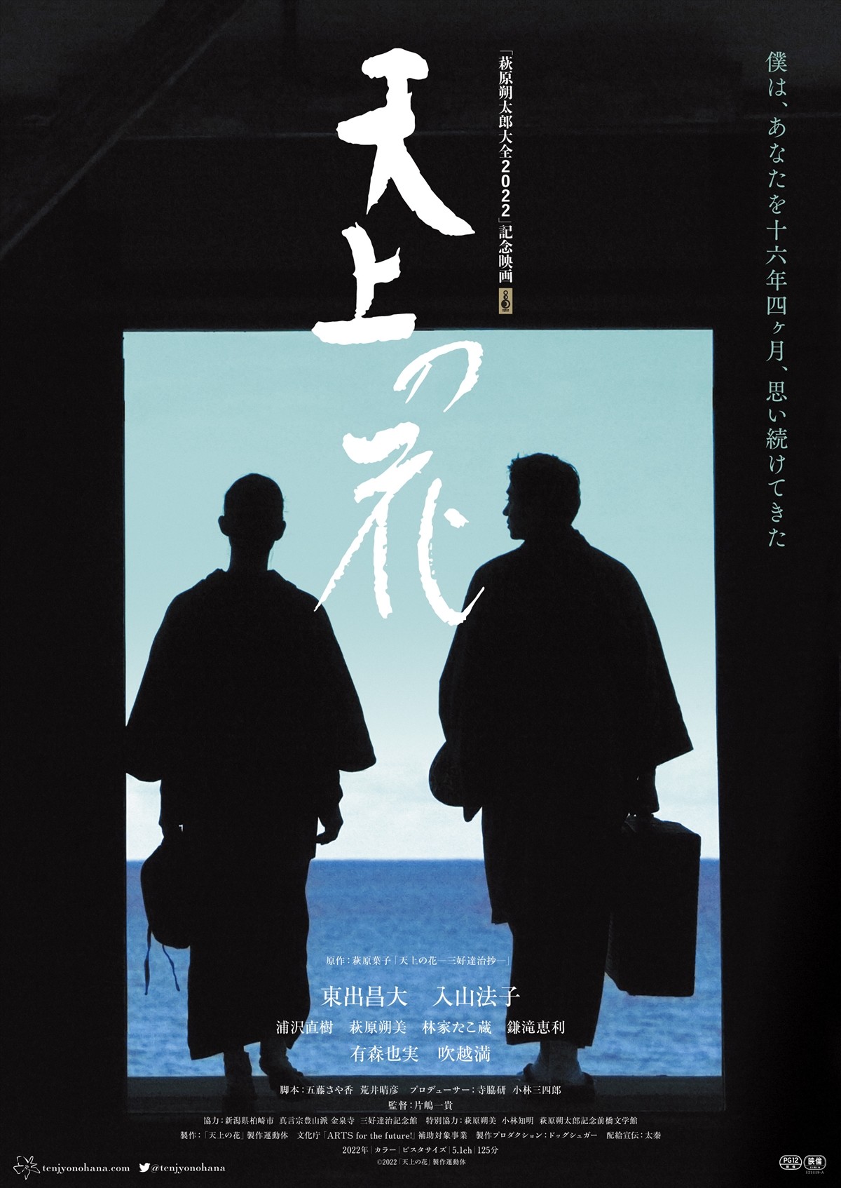 東出昌大が三好達治に　映画『天上の花』、入山法子、吹越満、漫画家・浦沢直樹らキャスト発表