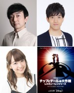 『チップとデールの大作戦』日本語版声優陣に石川界人、野島裕史、大橋彩香