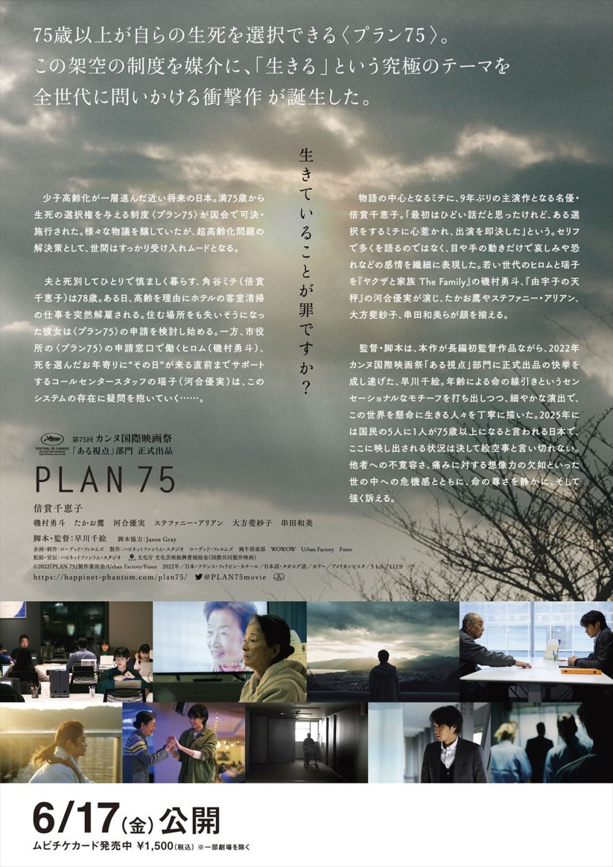 カンヌ「ある視点」部門正式出品、倍賞千恵子、磯村勇斗ら映画『PLAN 75』予告編＆ポスター解禁