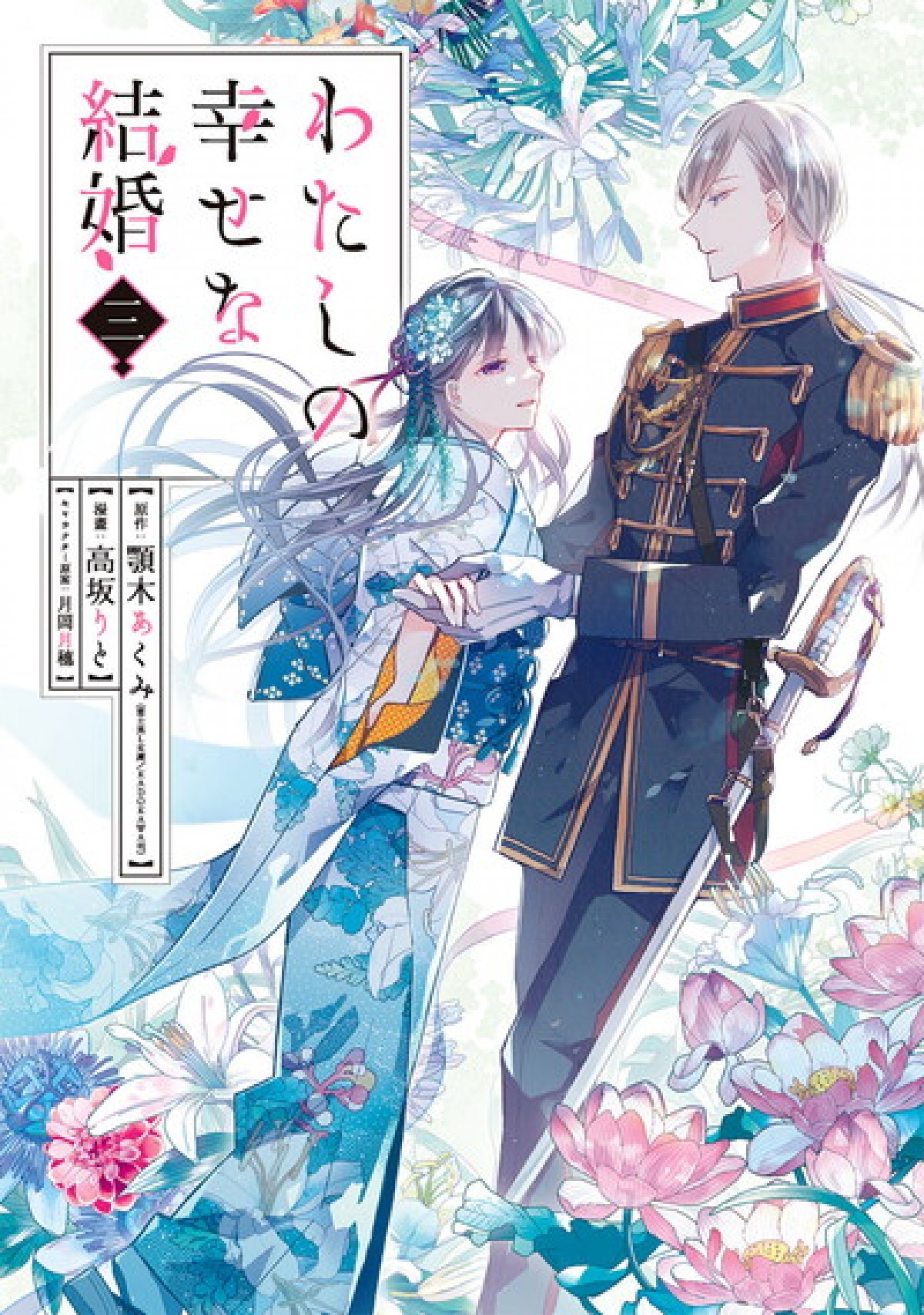 『わたしの幸せな結婚』アニメ化決定　主演キャストは上田麗奈＆石川界人