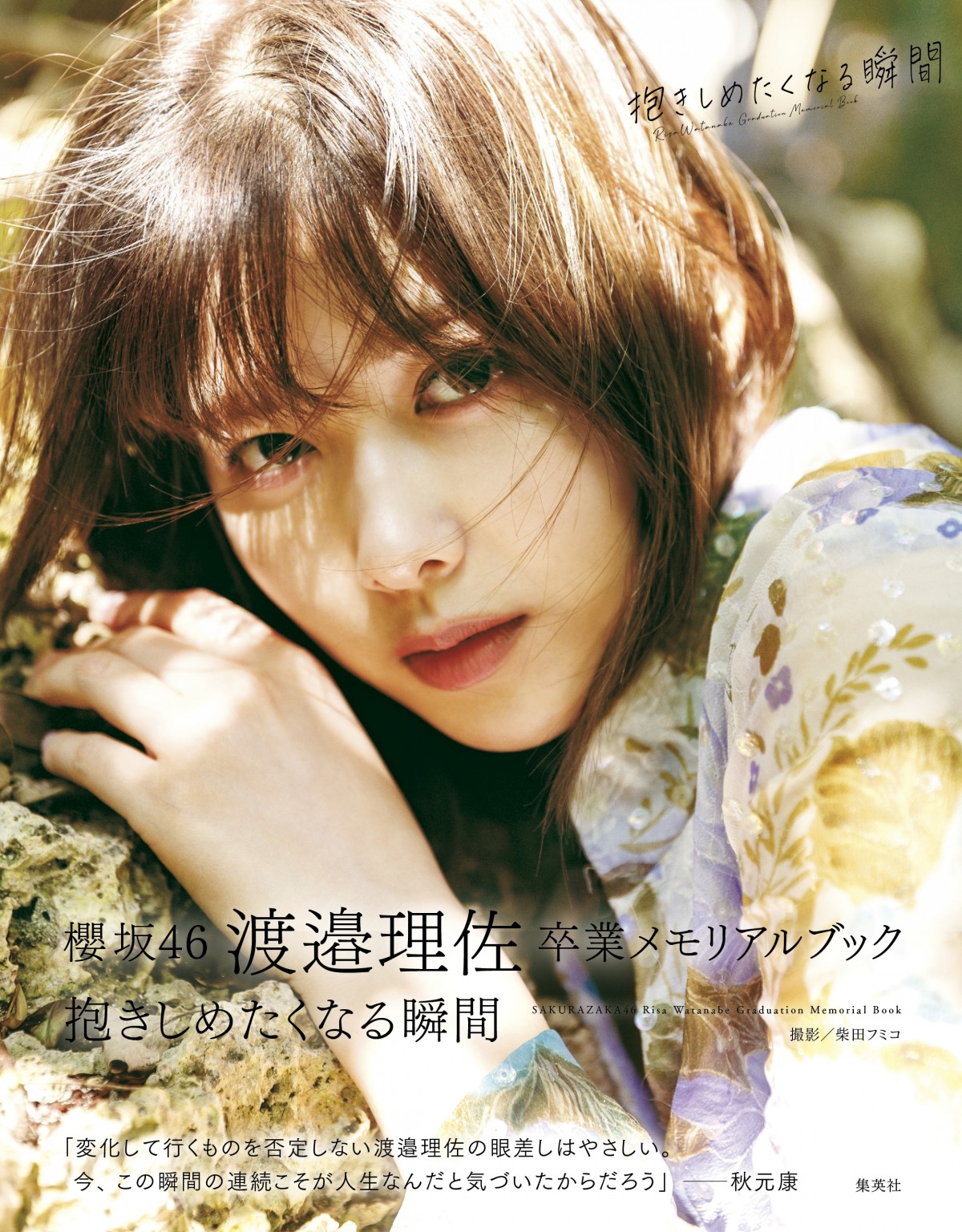 櫻坂46・渡邉理佐が振り返る、アイドルとしての約7年　苦難の時期も「自分を強くしてくれた」