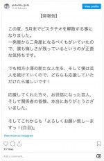 解散を発表したピスタチオ（左から伊地知大樹、小澤慎一朗）　※「伊地知大樹（ピスタチオ）」インスタグラム