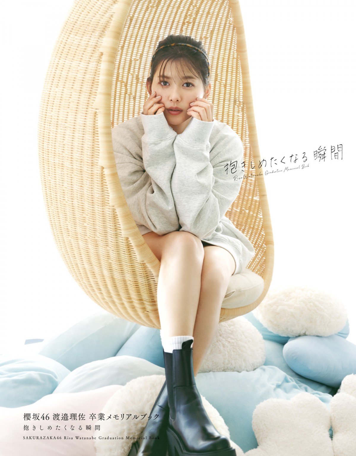 櫻坂46・渡邉理佐卒業メモリアルブックタイトルは『抱きしめたくなる瞬間』　カバー4種類も公開