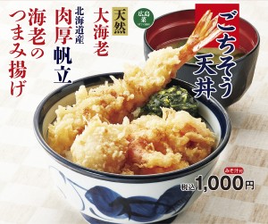 天丼てんや「鰹のたたき」が天ぷらに！