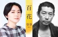 映画『百花』への出演が発表された長澤まさみ、永瀬正敏