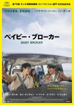 是枝裕和監督の最新作、カンヌ国際映画祭コンペ部門正式出品