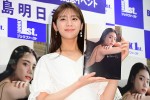 貴島明日香、1st写真集『あすかしき。』発売記念囲み取材に登場