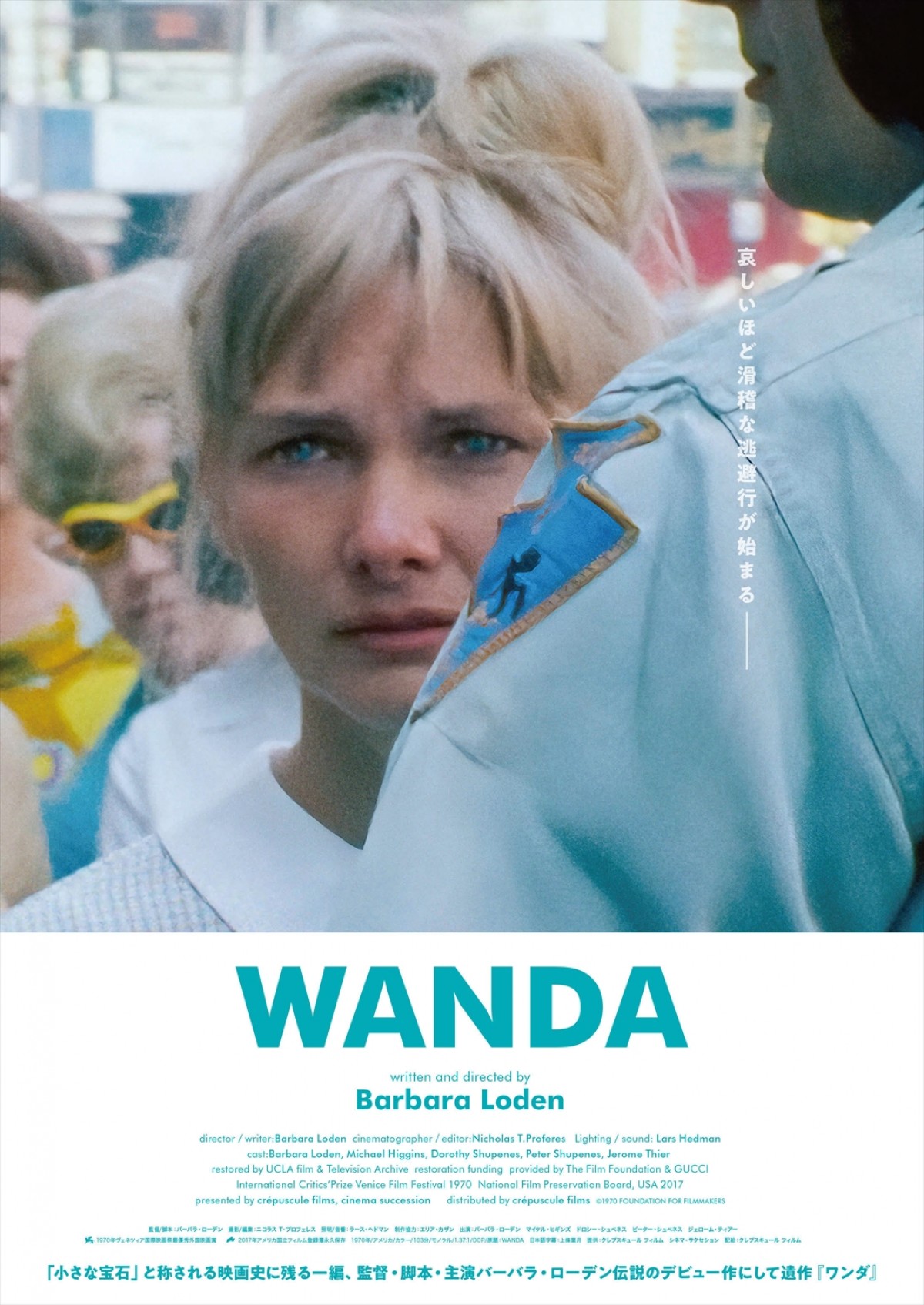 名立たるアーティストが賛美　アメリカで黙殺された傑作『WANDA／ワンダ』日本初劇場公開