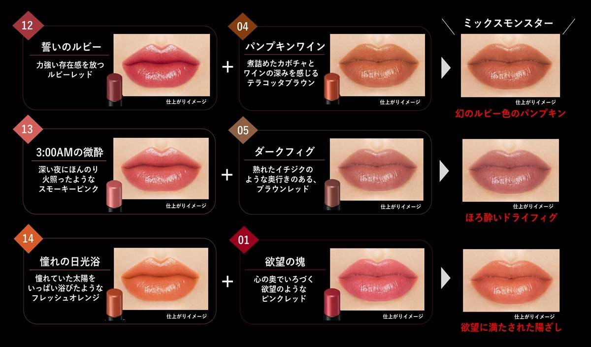 KATE「リップモンスター」新色発売へ！