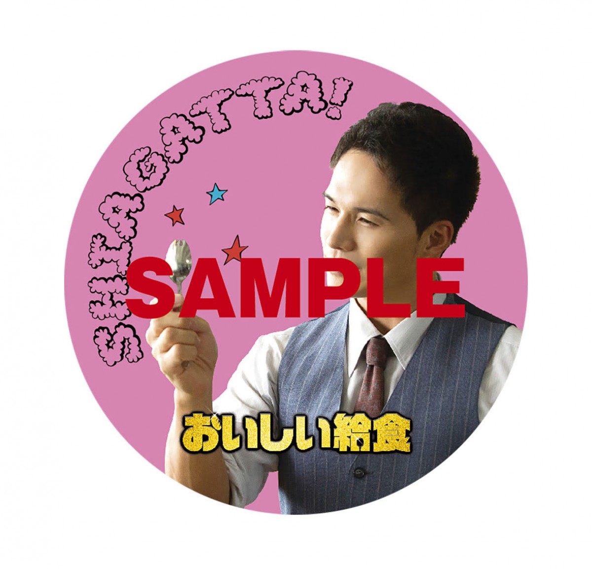 市原隼人、アドリブ酔拳シーン解禁　『おいしい給食』入場者プレゼント第2弾＆3弾も決定