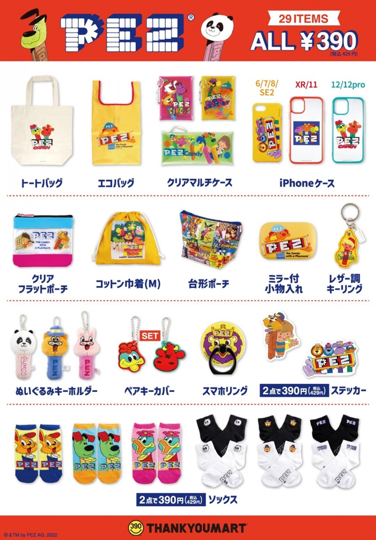 キャンディブランド「PEZ」×「サンキューマート」コラボ！