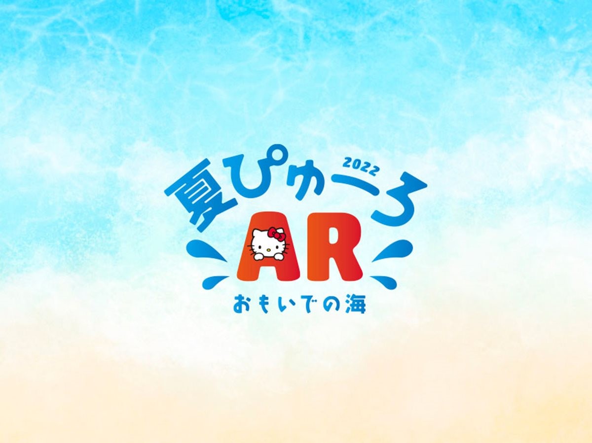 ピューロランド、夏のスペシャルイベント開催！