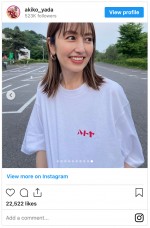 レトロな“ハトヤ”ロゴもかわいいTシャツを着た矢田亜希子　※「矢田亜希子」インスタグラム