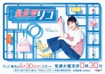 ドラマ『量産型リコ ‐プラモ女子の人生組み立て記‐』キービジュアル