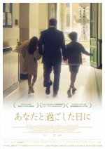 『あなたと過ごした日に』日本版ポスタービジュアル