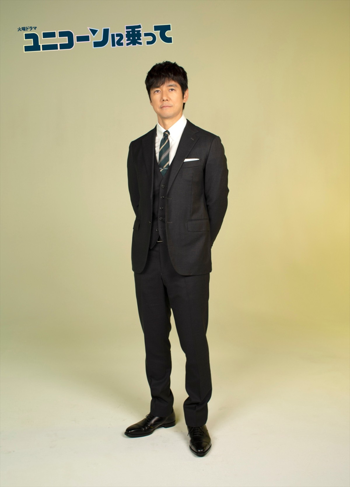 永野芽郁主演『ユニコーンに乗って』、若きCEOを支える西島秀俊＆杉野遥亮の出演決定