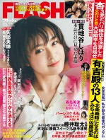 31日発売の「週刊FLASH」より貫地谷しほりが飾った表紙