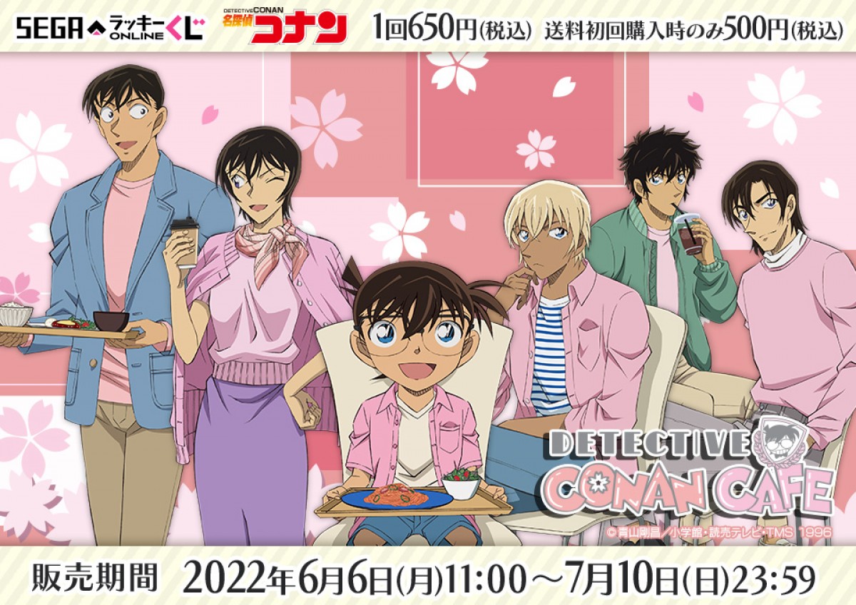 セガ ラッキーくじオンライン 「名探偵コナンカフェ2019」安室透・赤井秀一①