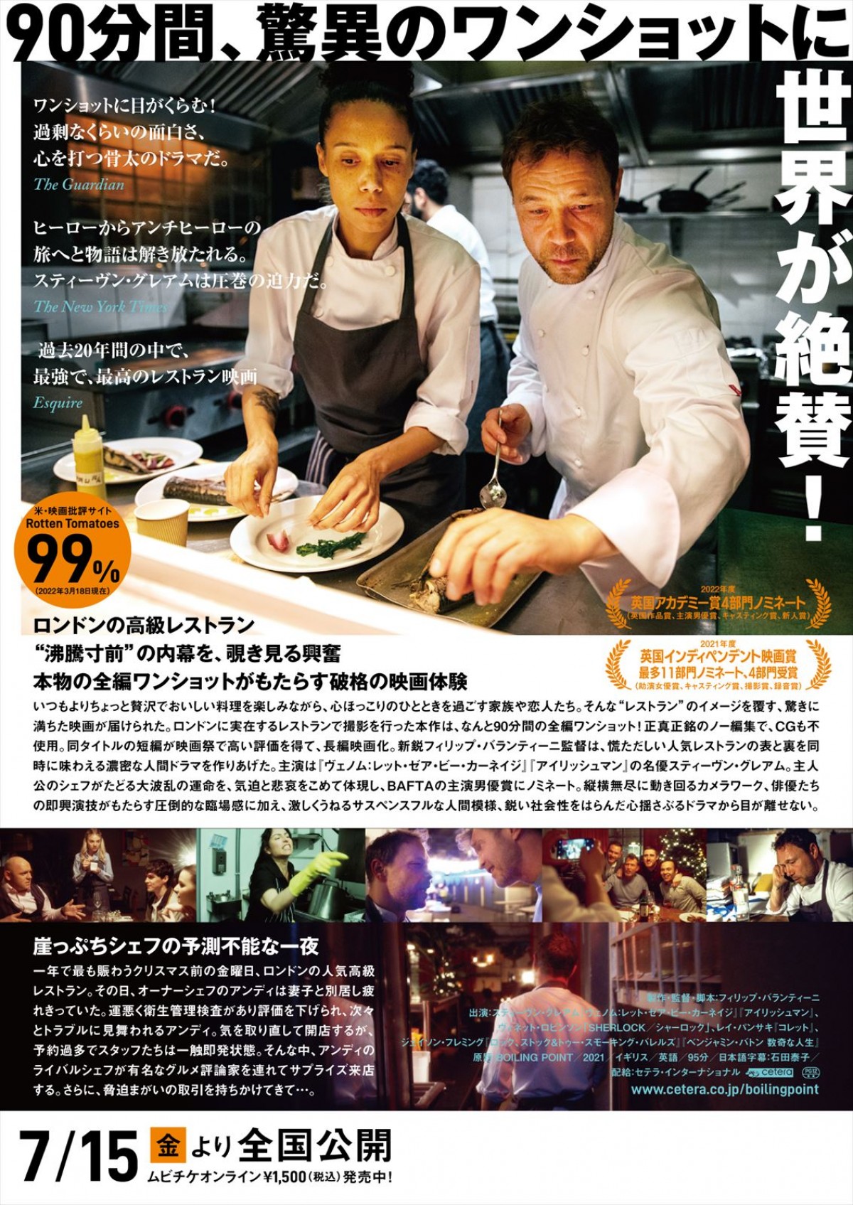 『ボイリング・ポイント／沸騰』90分間驚異のワンショットの舞台裏とは　製作陣インタビューと場面写真解禁