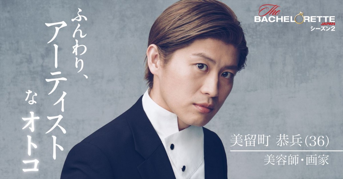 婚活リアリティ番組『バチェロレッテ・ジャパン』シーズン2、男性参加者17名発表＆新予告解禁