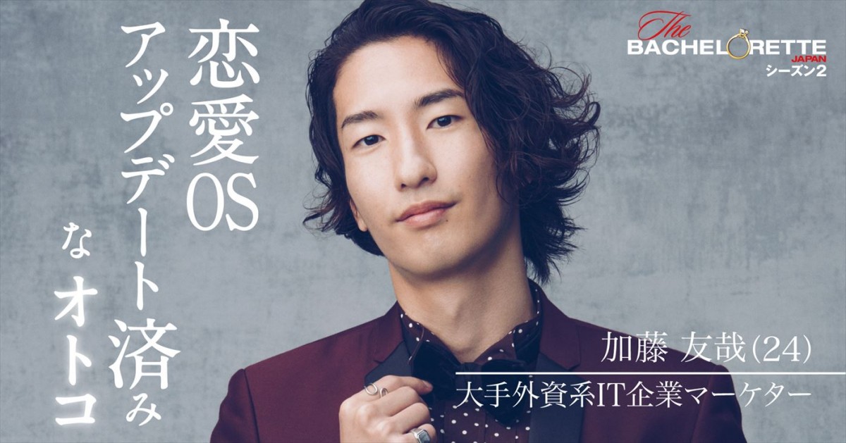 婚活リアリティ番組『バチェロレッテ・ジャパン』シーズン2、男性参加者17名発表＆新予告解禁