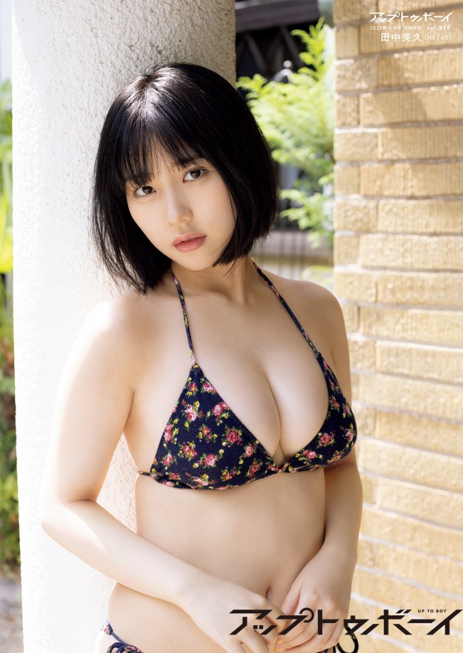 「アップトゥボーイ vol.316」（ワニブックス）表紙と巻頭を飾るHKT48・田中美久
