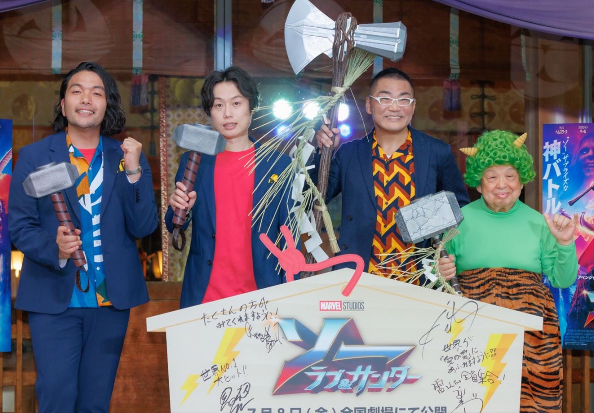 『ソー:ラブ&サンダー』大ヒット祈願イベントに登壇した(左から)見取り図・盛山晋太郎&リリー、三宅健太、高木ブー