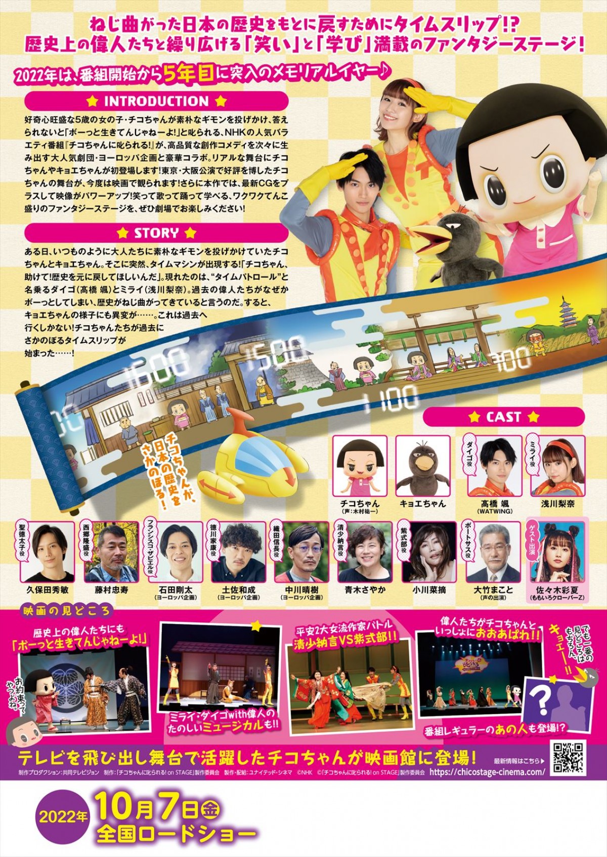 ももクロ佐々木彩夏からのコメントも『チコちゃんに叱られるonSTAGE』30秒予告＆場面写真解禁