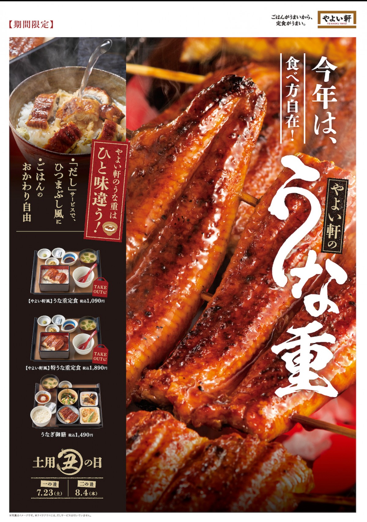 「うな重定食」＆「特うな重定食」20220630