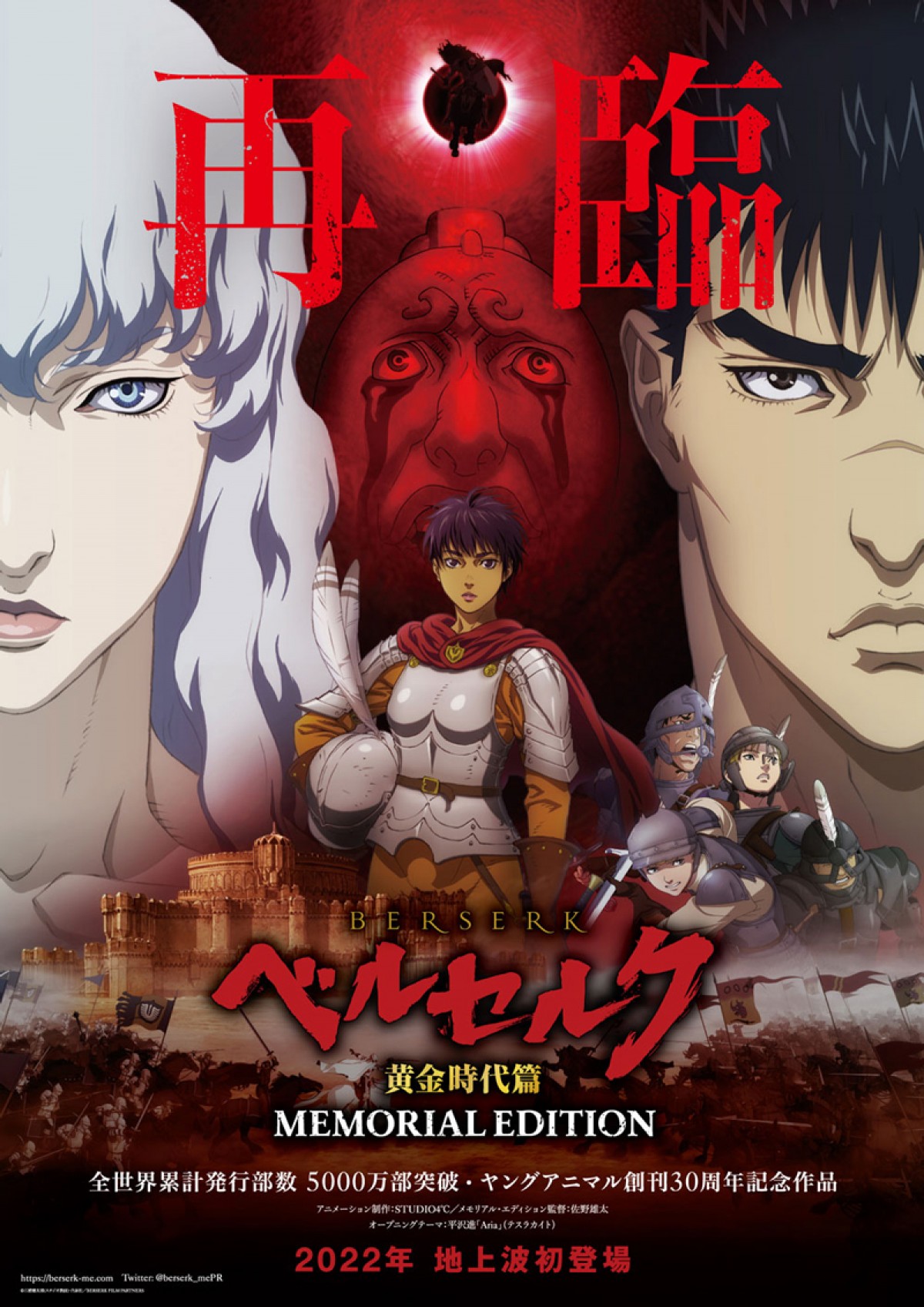 『ベルセルク 黄金時代篇』3部作、年内に地上波初放送　連載再開は初回2本立て