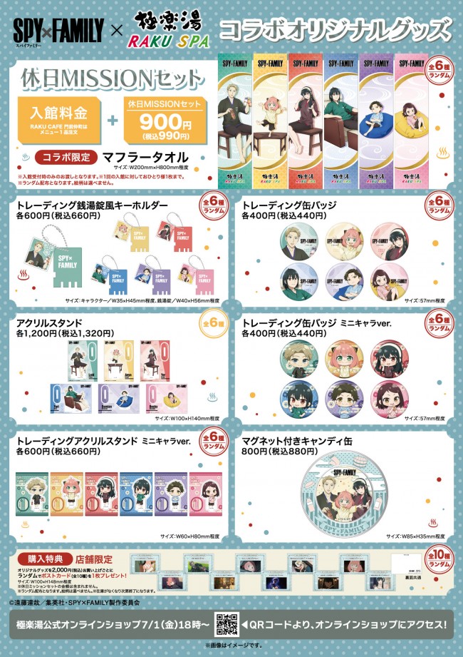 Spy Family 極楽湯コラボ アーニャの湯 などコラボ風呂も展開 22年6月25日 写真 イベント クランクイン トレンド