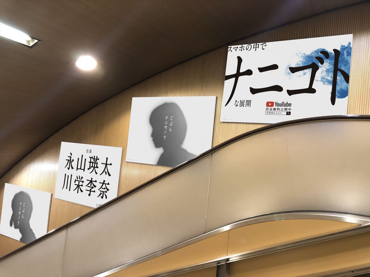 永山瑛太×川栄李奈×主題歌・藤井フミヤ『半透明なふたり』公開、メイキング写真＆インタビュー映像到着