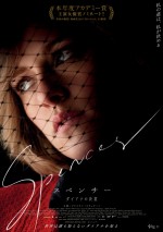 映画『スペンサー ダイアナの決意』ポスター