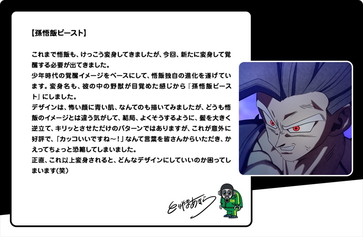 鳥山明のコメント到着！『ドラゴンボール超 スーパーヒーロー』公開後PV、3キャラクター初解禁