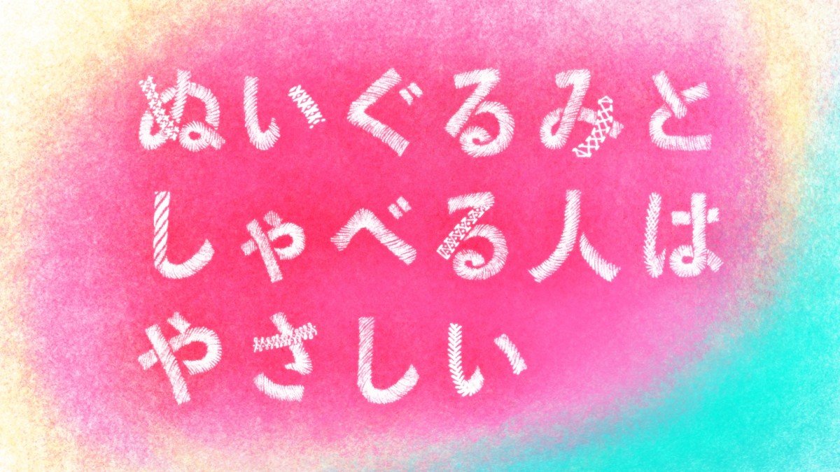 細田佳央太主演『ぬいぐるみとしゃべる人はやさしい』　2023年春公開