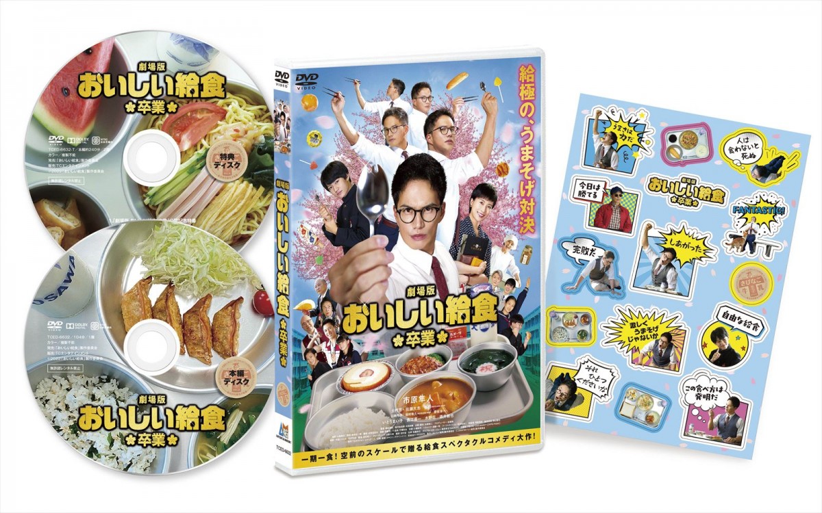 『劇場版 おいしい給食 卒業』BD＆DVD発売決定　市原隼人×佐藤大志の対談動画公開