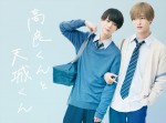 ドラマ『高良くんと天城くん』に出演する（左から）少年忍者・織山尚大、IMPACTors・佐藤新