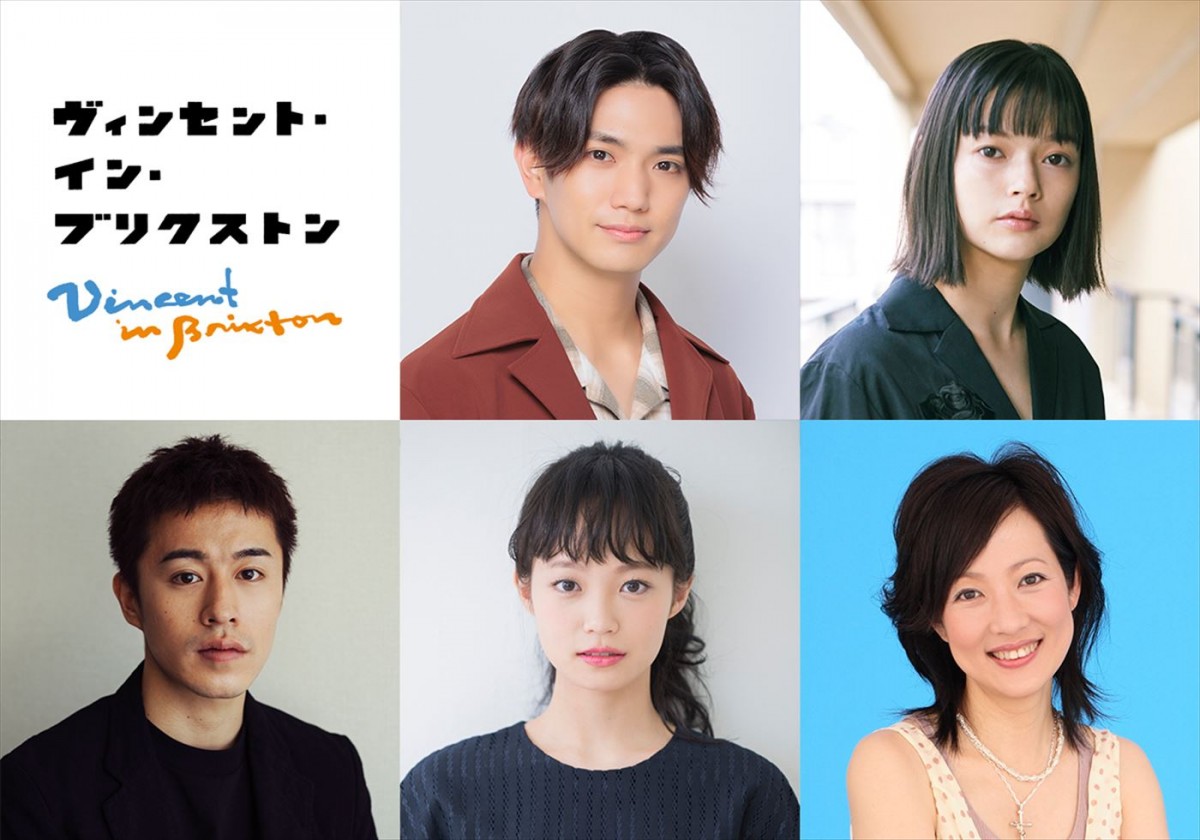 Aぇ!group・正門良規ら、舞台『ヴィンセント・イン・ブリクストン』キャスト陣