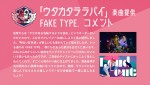 『ONE PIECE FILM RED』劇中歌「ウタカタララバイ」の楽曲提供をしたFAKE TYPE．コメント