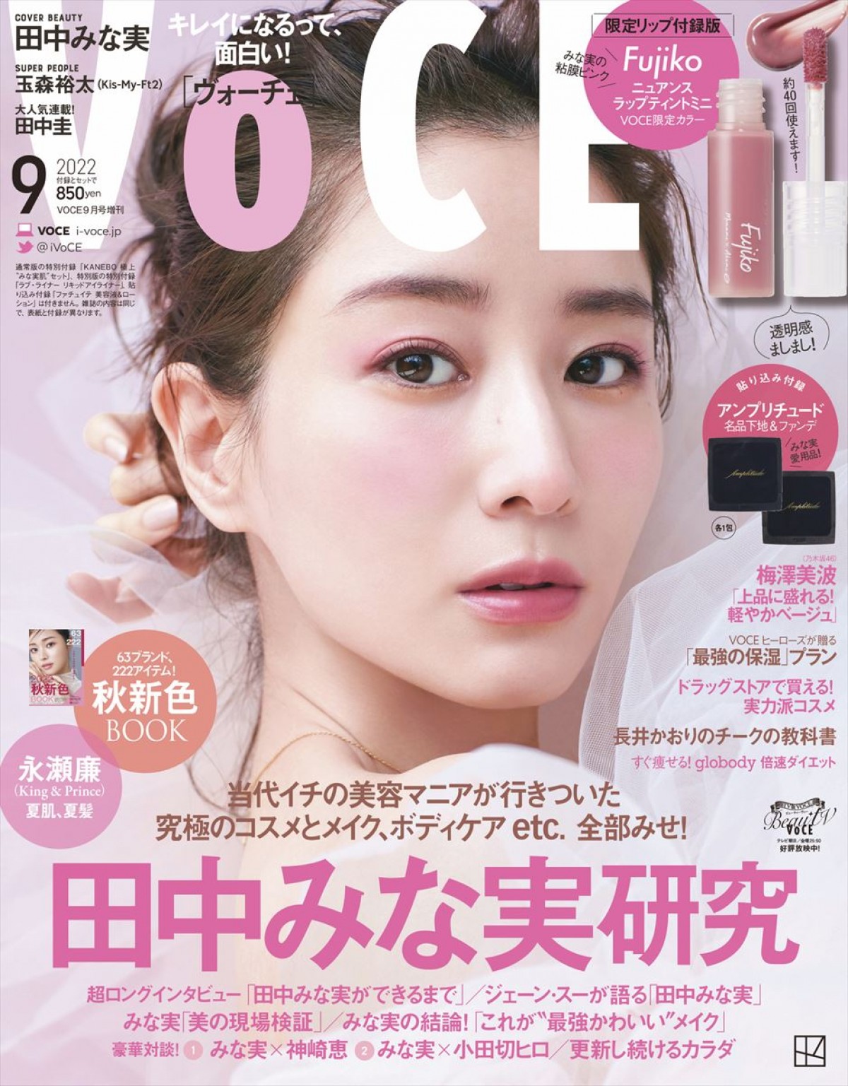 20220720_VOCE 2022年9月号
