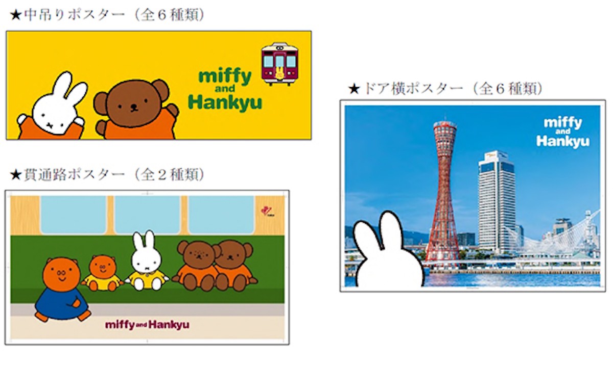 miffy and Hankyu コラボレーション企画がはじまります