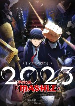 【写真】2023年放送予定　『マッシュル‐MASHLE‐』ティザービジュアル