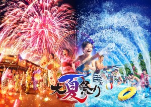 西武園ゆうえんち「大夏祭り」開催！　炎と水の2大エンターテイメントを用意