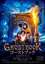 7月23日～24日の全国映画動員ランキング5位：『ゴーストブック おばけずかん』