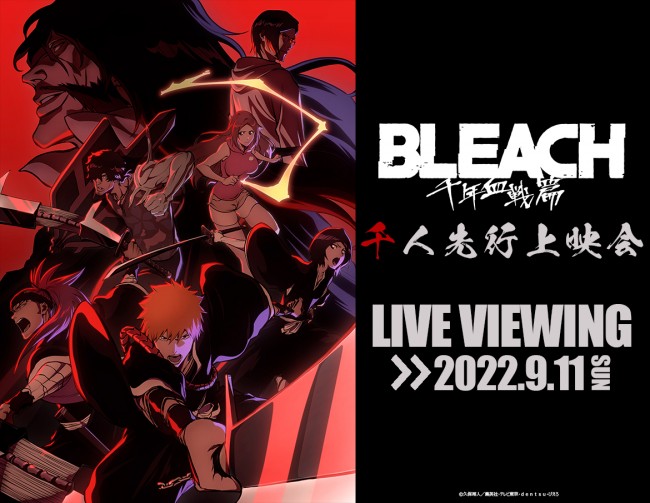 テレビアニメ『BLEACH 千年血戦篇』千人先行上映会ライブ・ビューイングビジュアル