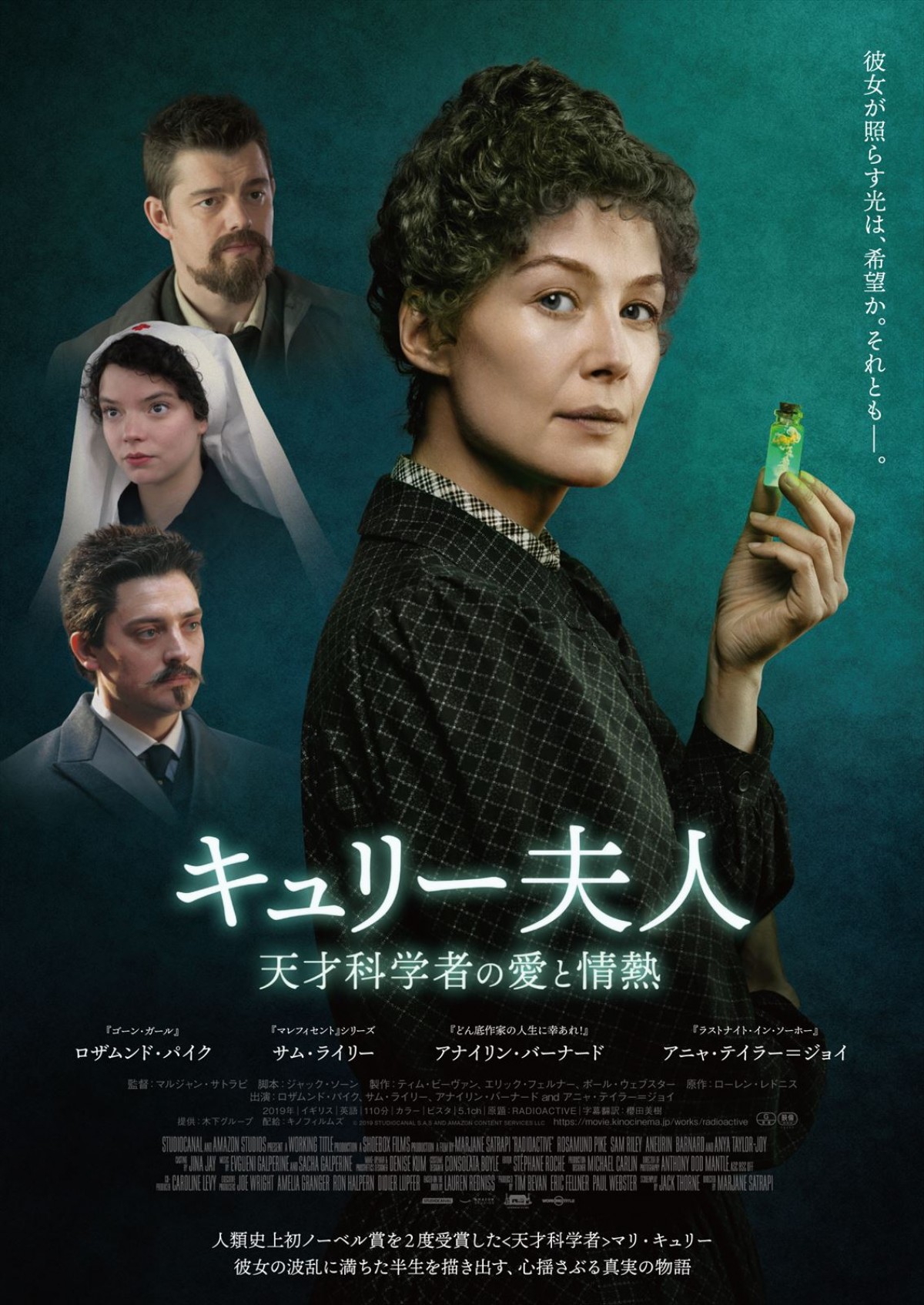 天才科学者が歩む激動の半生――ロザムンド・パイク主演『キュリー夫人』ドラマティックな予告解禁