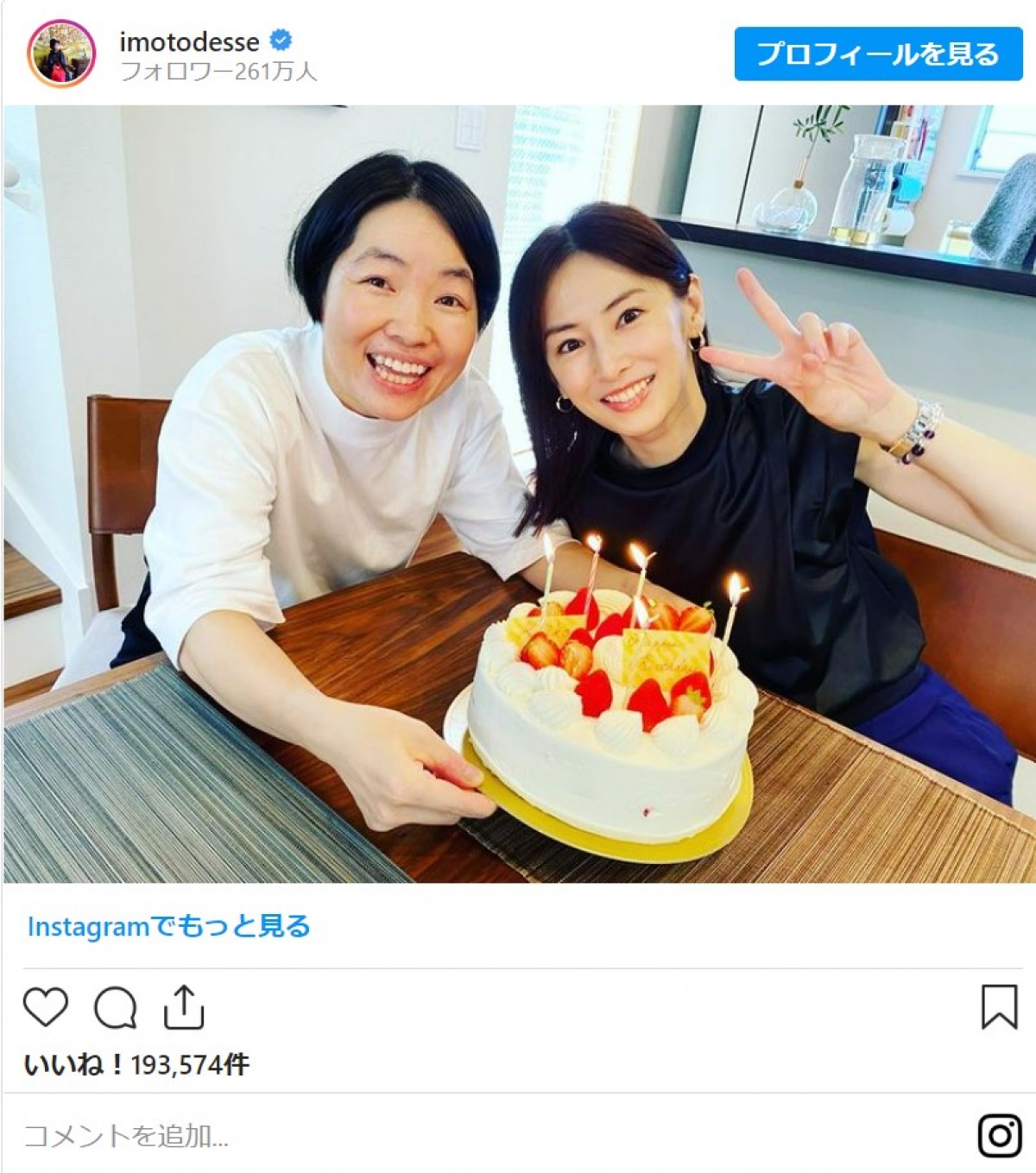 イモトアヤコ、北川景子の誕生日をフライング祝福　ファンから「仲良し二人」「笑顔が素敵」の声