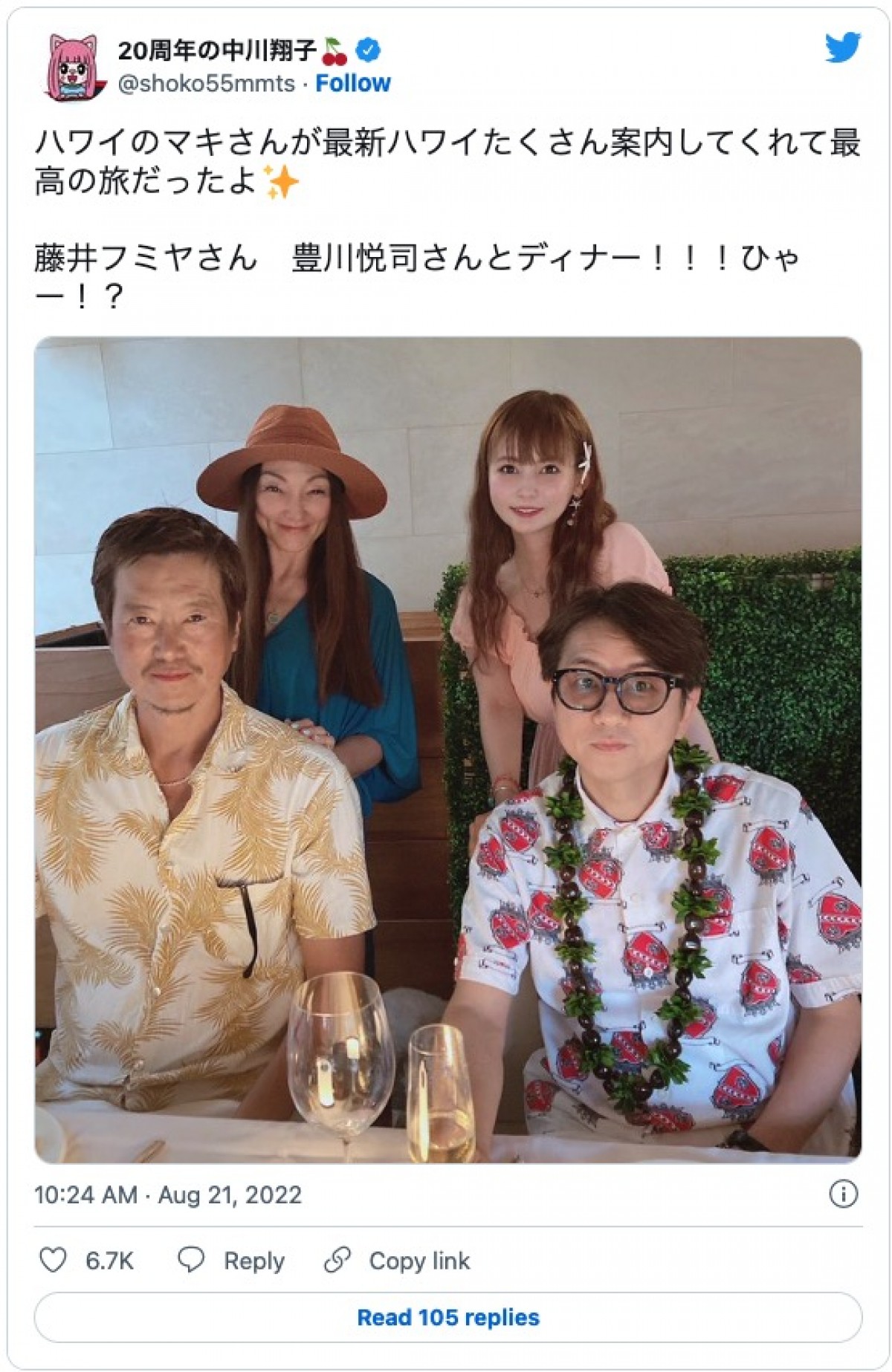 中川翔子、ハワイで藤井フミヤ＆豊川悦司とディナー　「凄い豪華メンバー」と驚きの声
