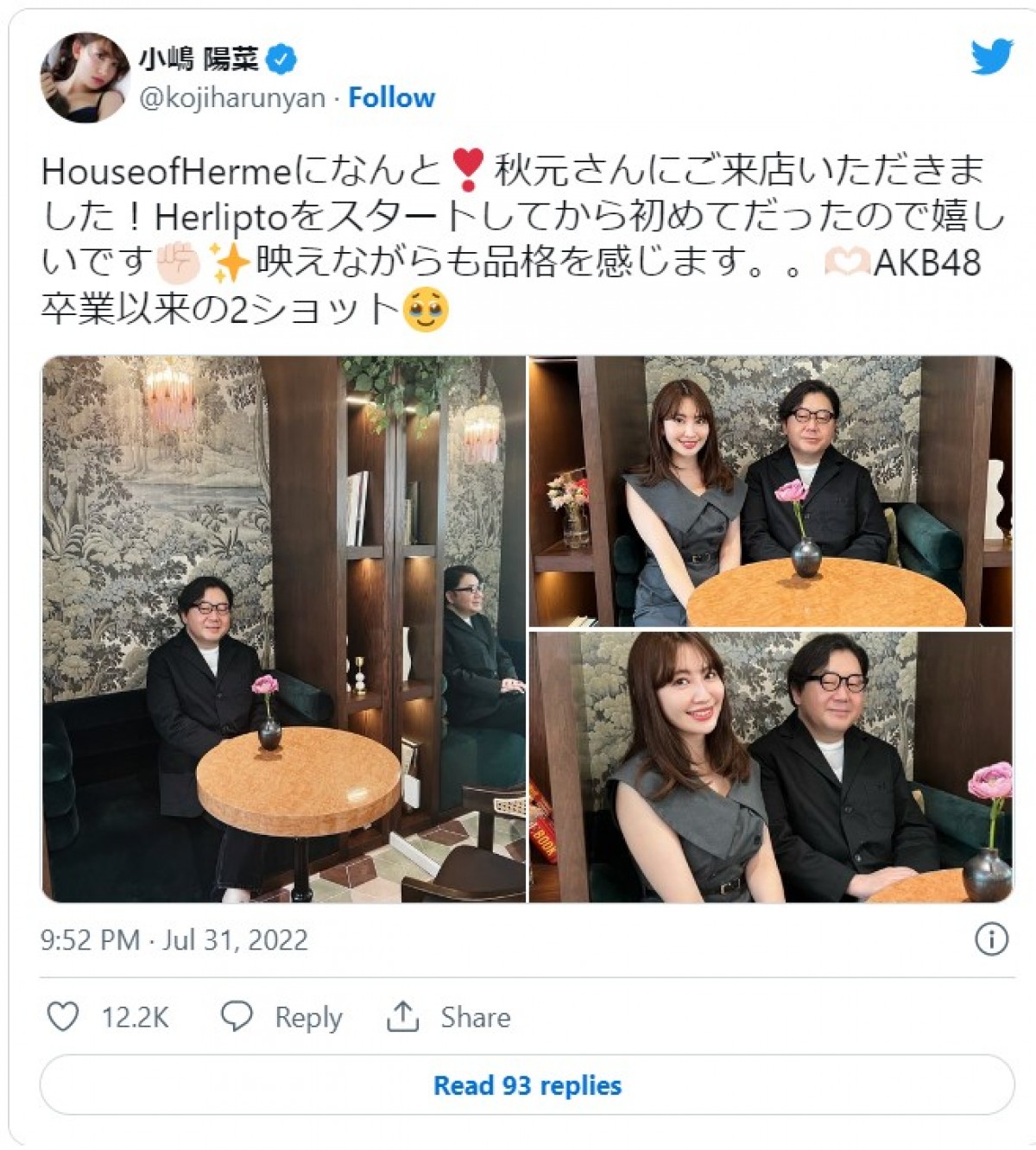 小嶋陽菜、秋元康との2ショットを公開　※「小嶋陽菜」ツイッター